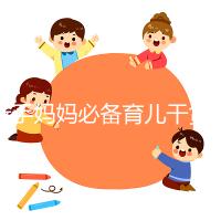 新手媽媽必備育兒干貨！安撫哭鬧寶寶送你8招