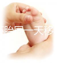 新鮮胚胎同一天移植的植入是否會(huì)有早晚，幾天三分鐘就能說(shuō)清楚