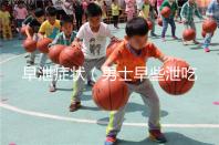 早泄癥狀（男士早些泄吃什么）