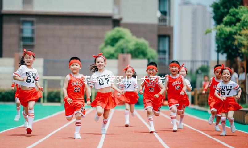 泰國試管嬰兒十大醫(yī)院