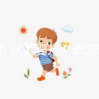 泰國 試管嬰兒（泰國試管嬰兒醫院）