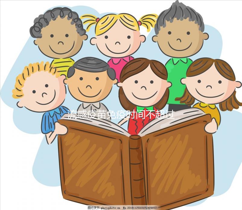 流感疫苗免疫時間不超過一年！體質(zhì)越弱的兒童有效期越短