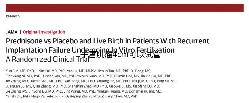 子宮肌瘤4cm可以試管嬰兒嗎?具體得看位置長的“正不正”