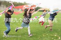 孕期九個(gè)最準(zhǔn)懷女孩征兆，胎囊、胎心參考意義并不大