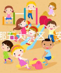 安徽哪五大景區(qū)（安徽哪五大景區(qū)最出名）