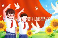 大連做試管嬰兒哪里好？你想了解的費用和成功率都在這