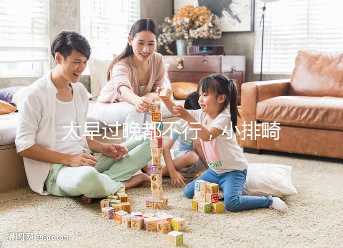 太早過晚都不行,小排畸最合適的檢查時(shí)間別弄錯(cuò)