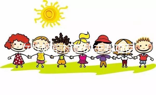 女性婚前檢查的主要項目是什么?