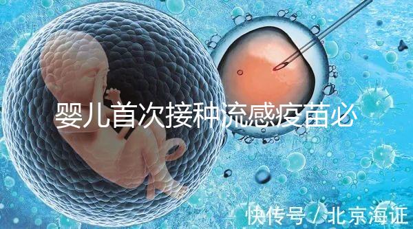 嬰兒首次接種流感疫苗必打兩針,醫(yī)生:接種1針沒效果