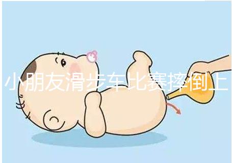 小朋友滑步車比賽摔倒上熱搜，立馬爬起來的行為很勵志