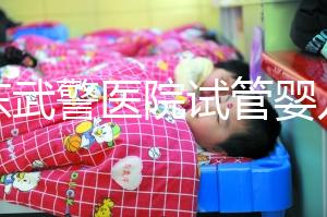 廣東武警醫(yī)院試管嬰兒費(fèi)用高?3個成功案例弄懂錢去了哪兒