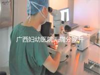 廣西婦幼醫院無痛分娩并不貴，2024醫保能否報銷是關鍵