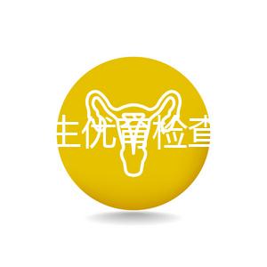 長春優(yōu)生優(yōu)育檢查醫(yī)院公開,內(nèi)含不同檢查詳細費用