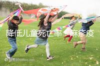 降低兒童死亡率！麻疹疫苗對其他傳染病也有預(yù)防作用