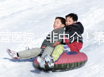 自營醫院，非中介！第三代試管嬰兒8.5萬全包，你忍心錯過嗎？(已結束)