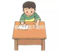 試管移植后能不能吃糯米粽子？只看這一篇就夠了！