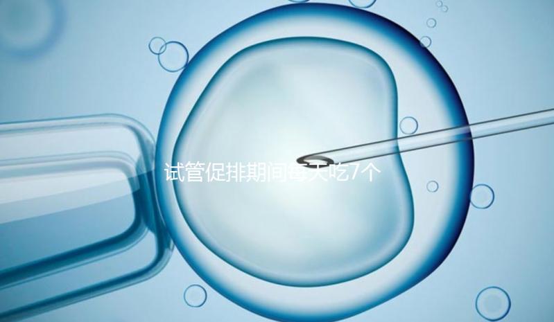 試管促排期間每天吃7個(gè)蠶蛹好處多，提高卵子質(zhì)量只是其一