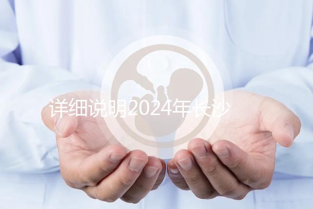 詳細說明2024年長沙小學生入學政策，芙蓉區流程和要求一目了然