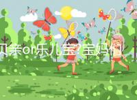 貝親or樂兒寶?寶媽們可參照這7點(diǎn)調(diào)選學(xué)飲杯的牌子