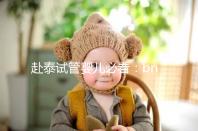 赴泰試管嬰兒必看：bnh和ibaby(愛寶貝)醫(yī)院對(duì)比介紹