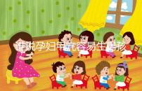 誰說孕婦甲亢容易生男孩，科學依據(jù)都沒有你還敢信