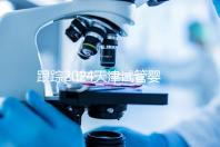 跟蹤2024天津試管嬰兒供精的全過程，檢查身體只是第一步