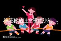 鮮胚移植注意事項小結：飲食、睡姿不對是著床失敗元兇