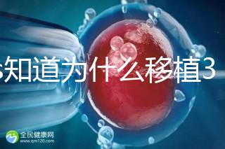 45s知道為什么移植30天后孕反突然消失，胎兒停止有答案嗎？