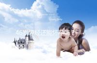 46歲停經(jīng)還能懷孕嗎？送你4種閉經(jīng)生孩子的手段