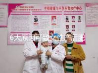 6大原因可致女性產(chǎn)后肥胖，科學(xué)預(yù)防有妙招