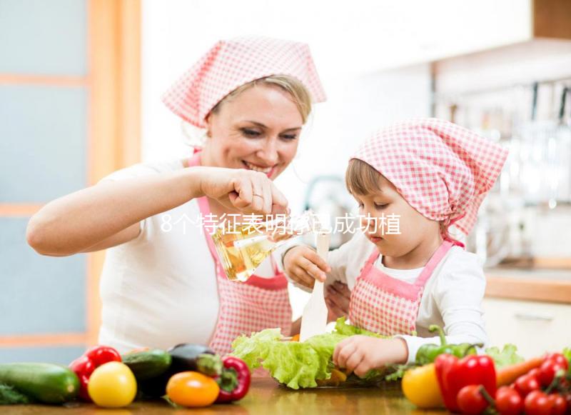 8個(gè)特征表明你已成功植入，腰痛和子宮增大最為明顯