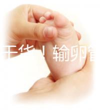 100%干貨！輸卵管不通先治療還是直接做試管嬰兒？