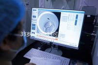 33歲amh0.14可以做試管嬰兒懷孕嗎？