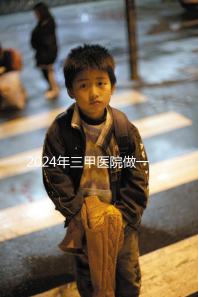 2024年三甲醫(yī)院做一次試管嬰兒需要多少錢？