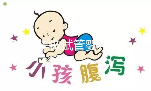 2024年做試管嬰兒全新費用花費明細表!