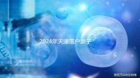 2024年天津落戶親子鑒定機構一覽，不用去北京河西也能做到