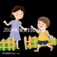 2024年淮安婦幼保健院試管成功率參考，找到合適的生殖醫(yī)生做爸爸