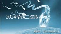 2024華西二院取卵費用不便宜！可以提前知道報銷嗎？