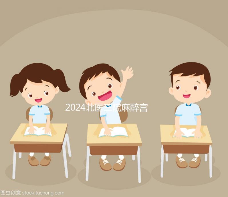 2024北醫三院麻醉宮腔鏡費用高？看完過來人經歷就明了