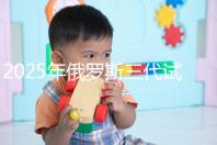 2025年俄羅斯三代試管能花多少錢？做過(guò)這件事的人說(shuō):準(zhǔn)備8